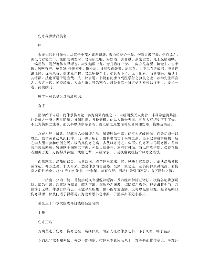 伤寒寻源
