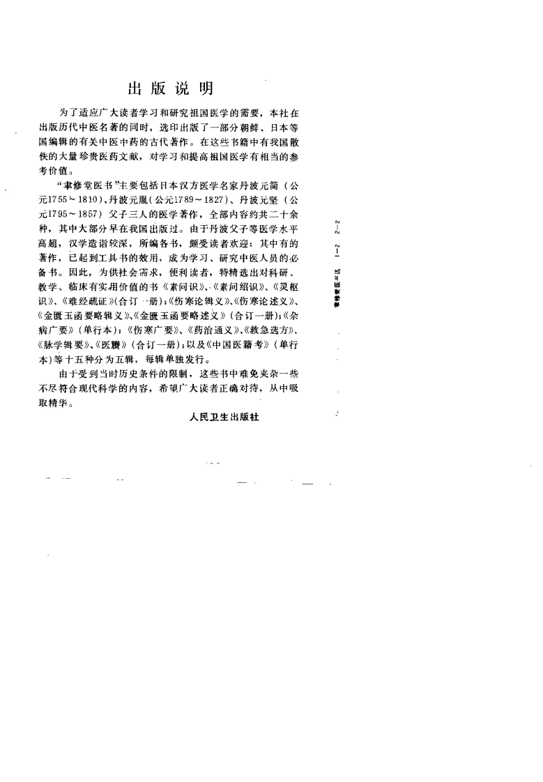 伤寒广要（丹波元简）-四书格
