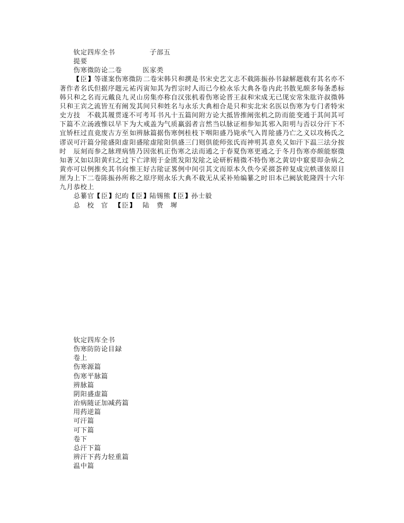 伤寒微旨论