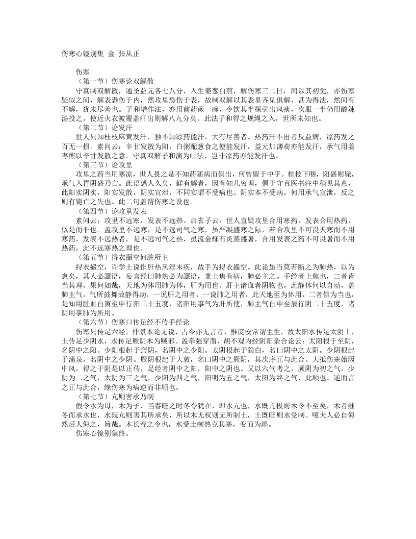 伤寒心境别集