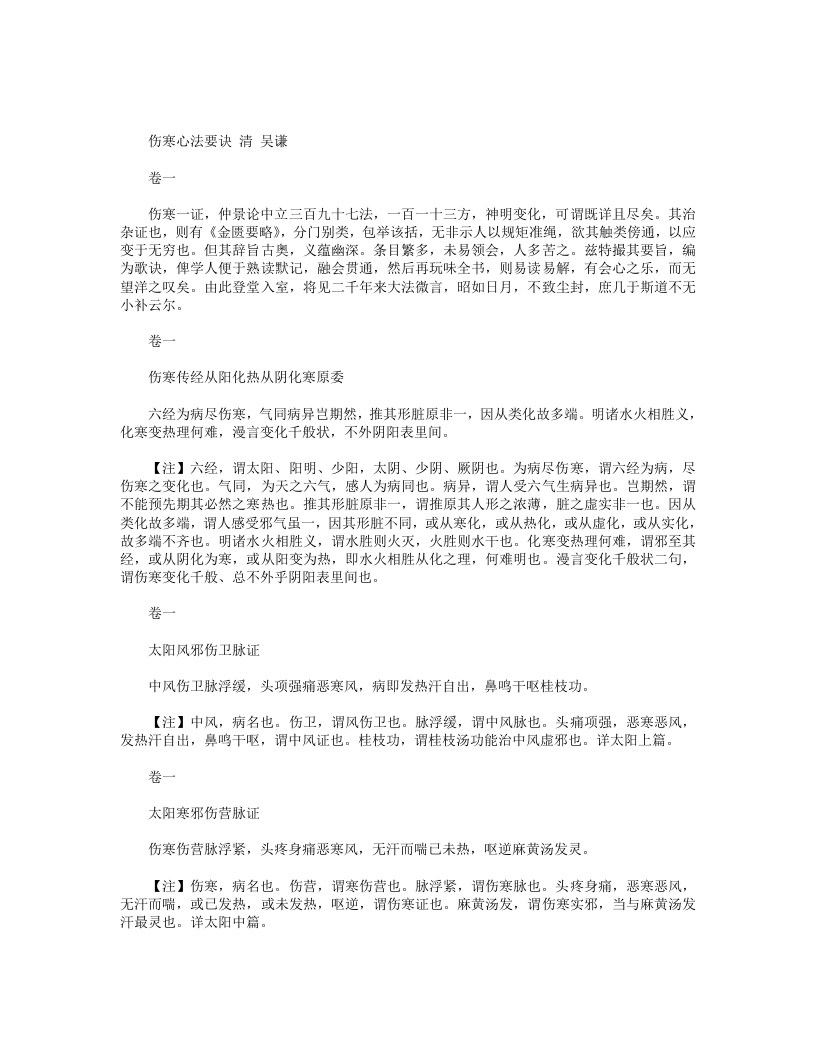 伤寒心法要诀