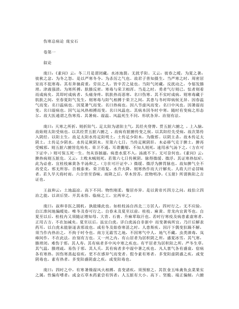 伤寒总病论