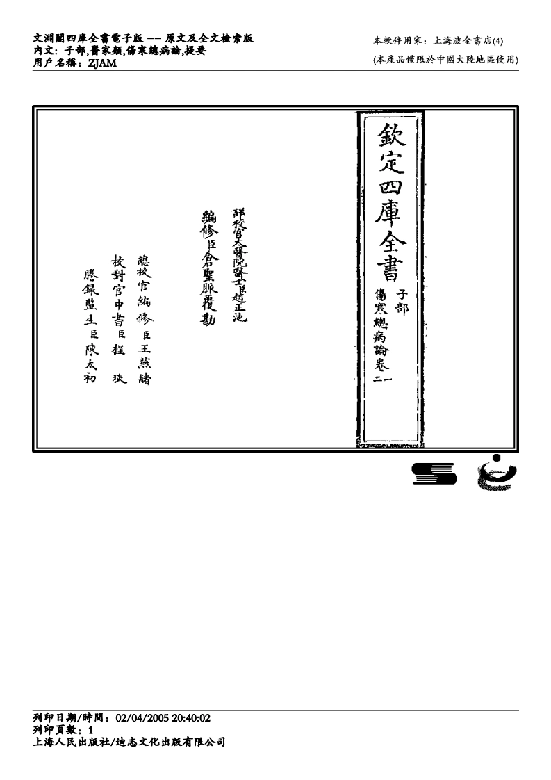 伤寒总病论-四书格