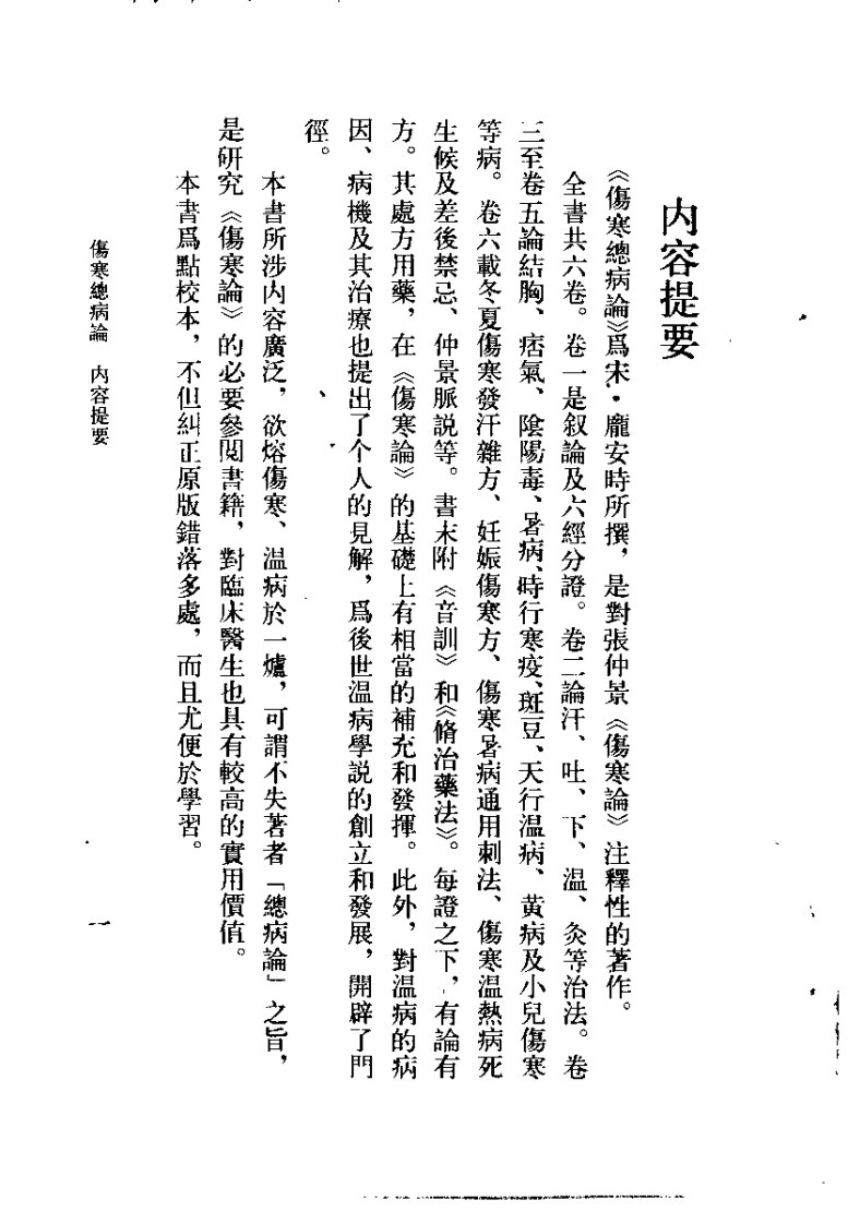 伤寒总病论（宋）庞安时-四书格