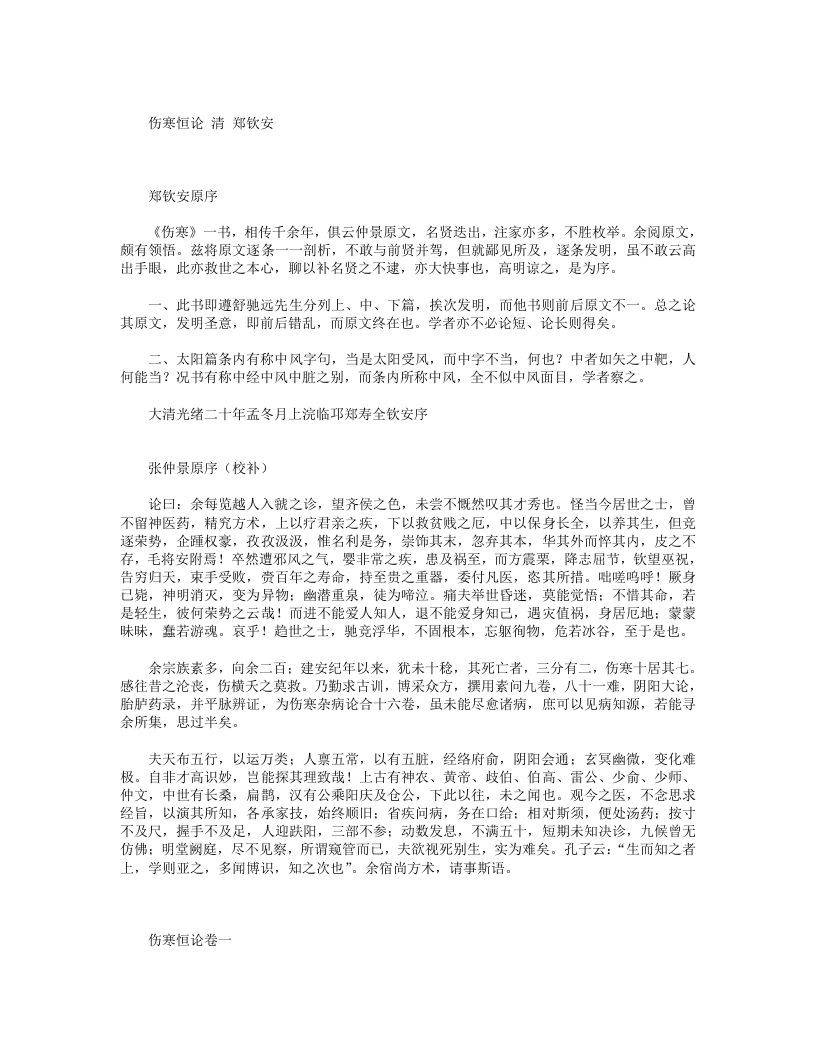 伤寒恒论