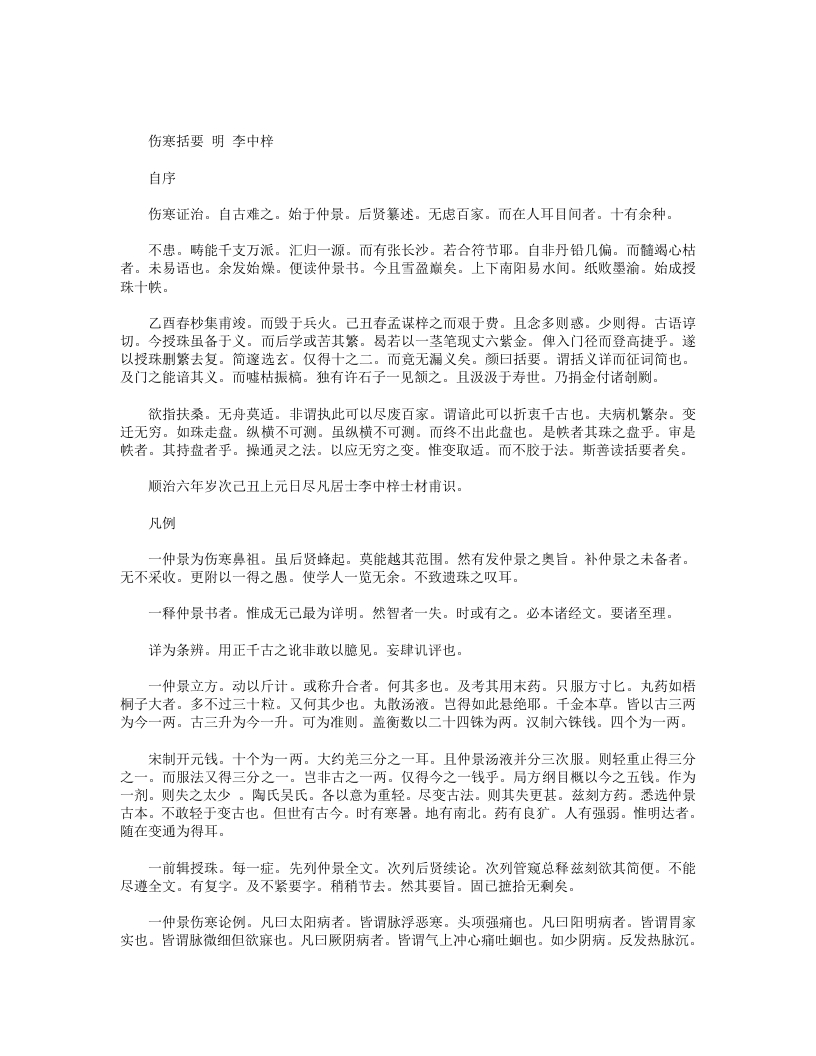 伤寒括要