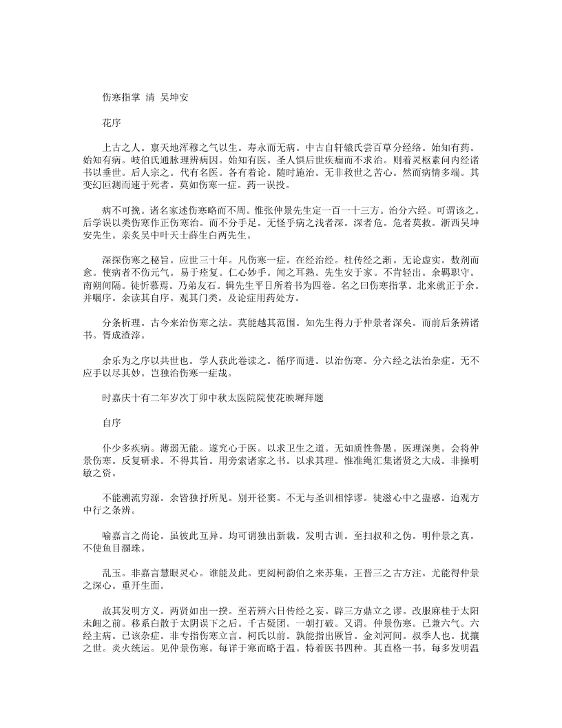 伤寒指掌
