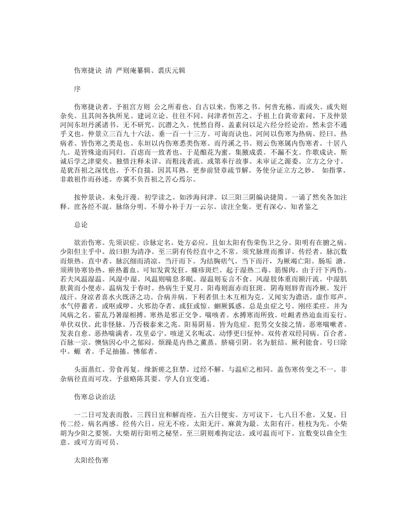 伤寒捷诀