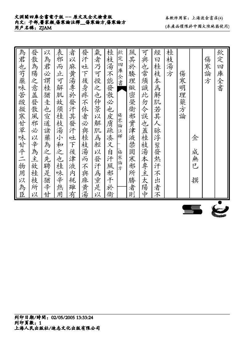 伤寒明理药方论-成无己-四书格