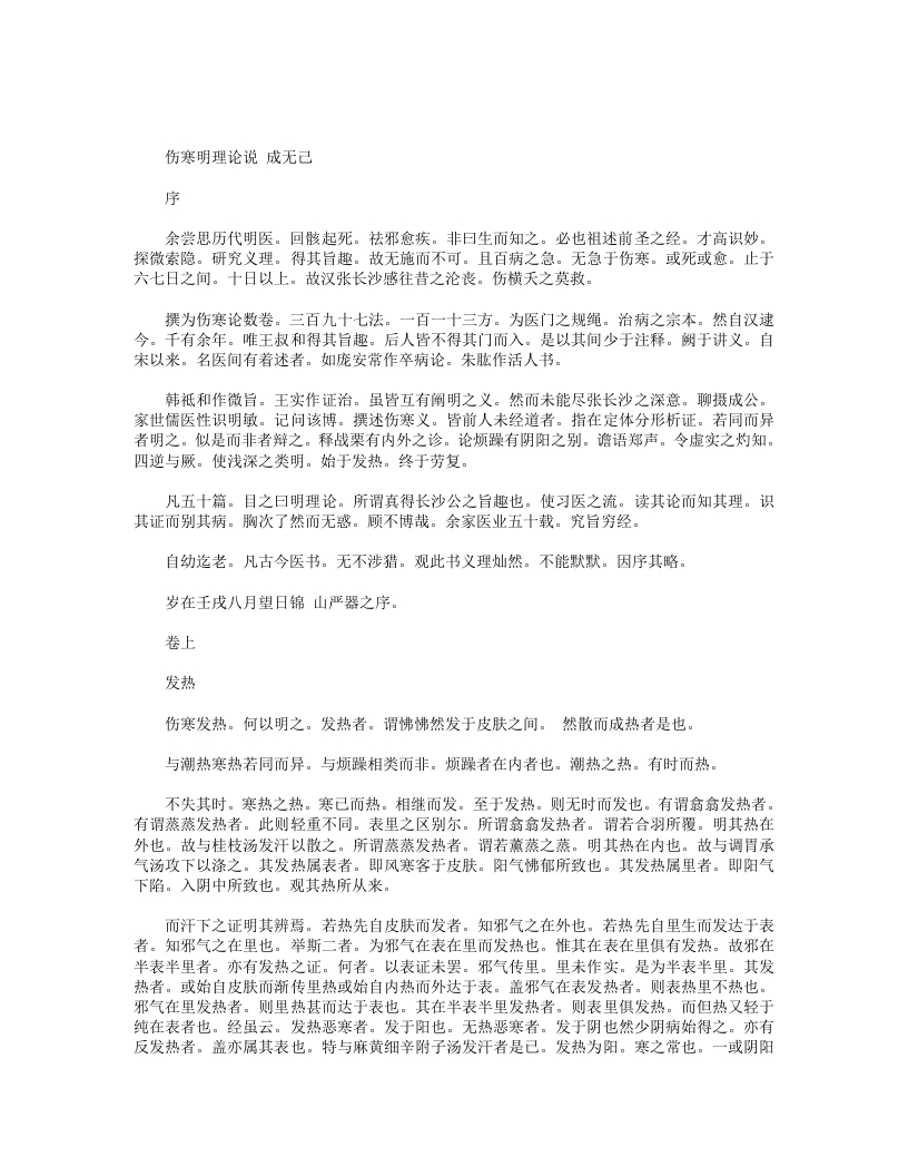 伤寒明理论