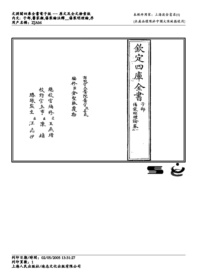 伤寒明理论-成无己-四书格