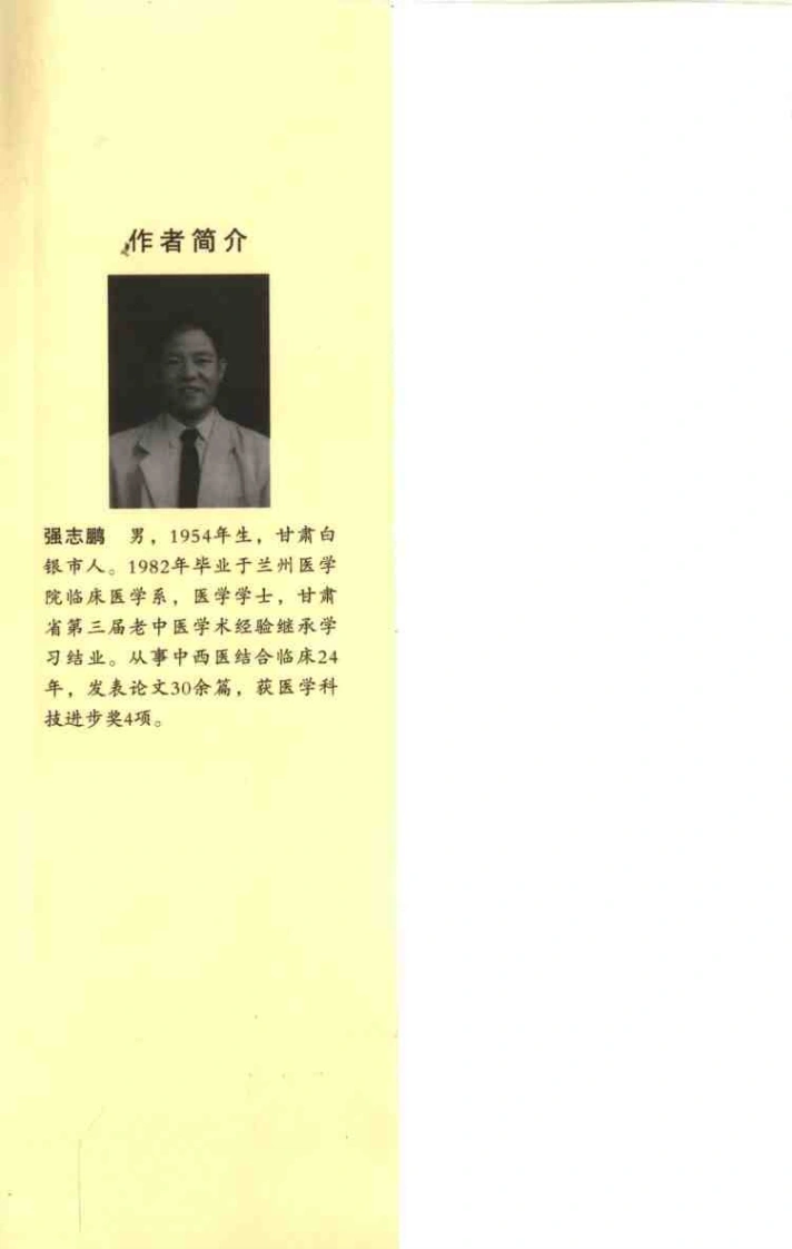 伤寒杂病论译释（强志鹏）-四书格