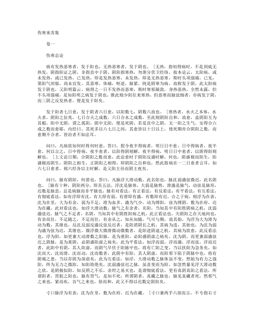 伤寒来苏集