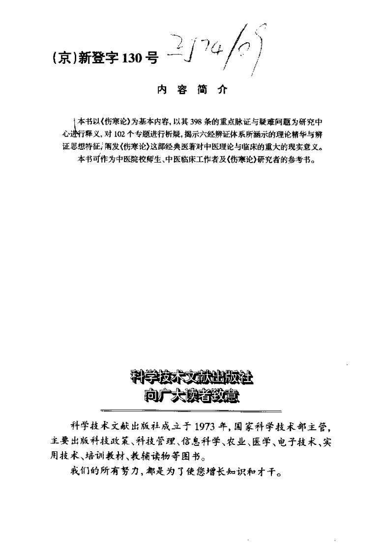 伤寒析疑（姜建国）-四书格