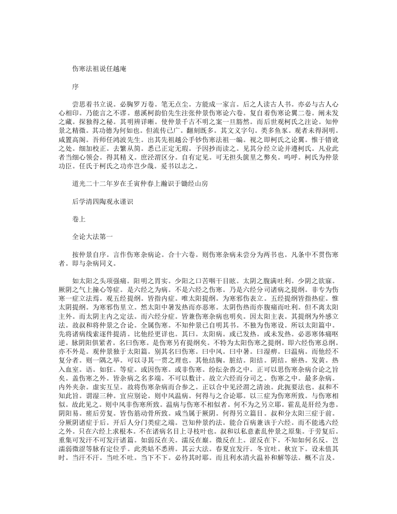 伤寒法祖