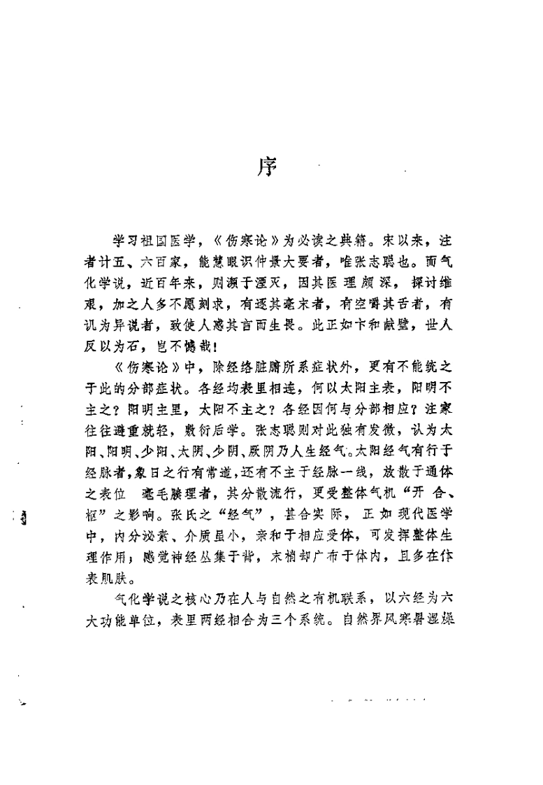 伤寒理法析（张斌）-四书格