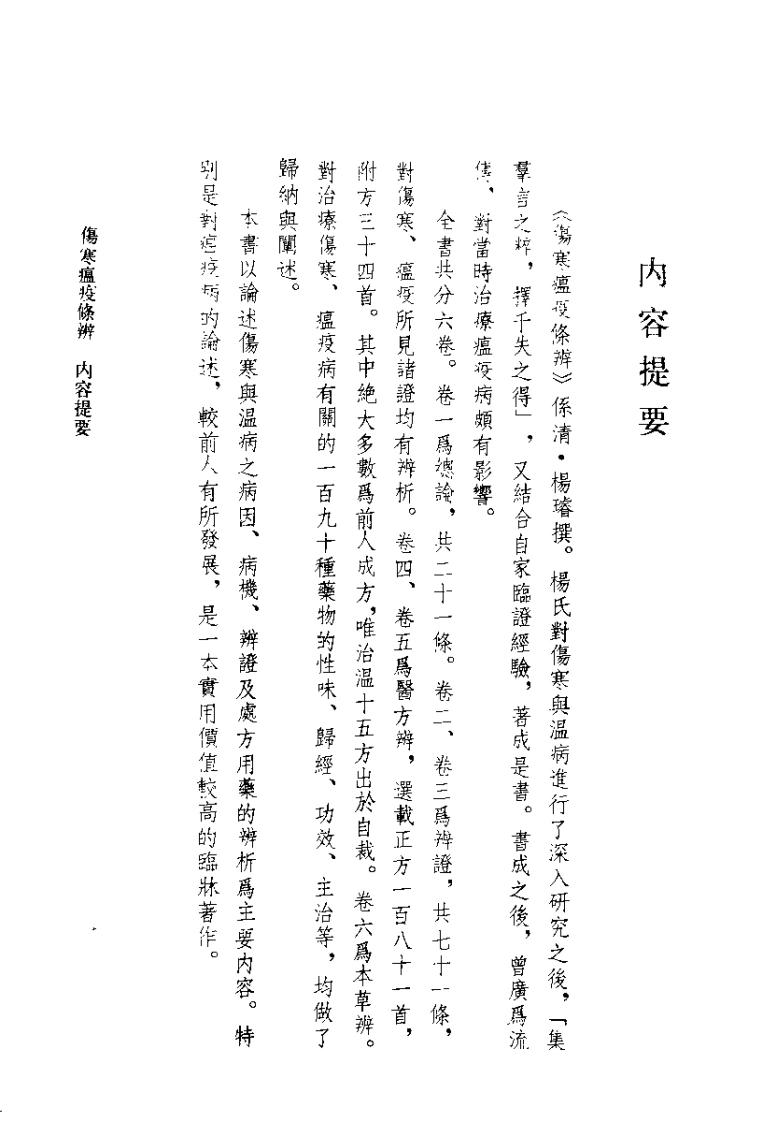 伤寒瘟疫条辨（清）杨璇-四书格
