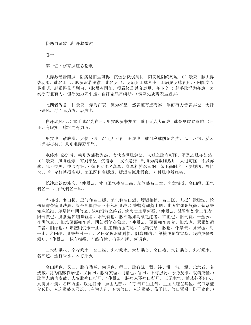 伤寒百证歌