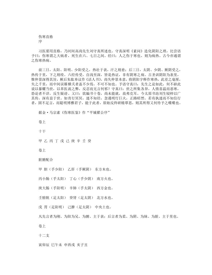 伤寒直格