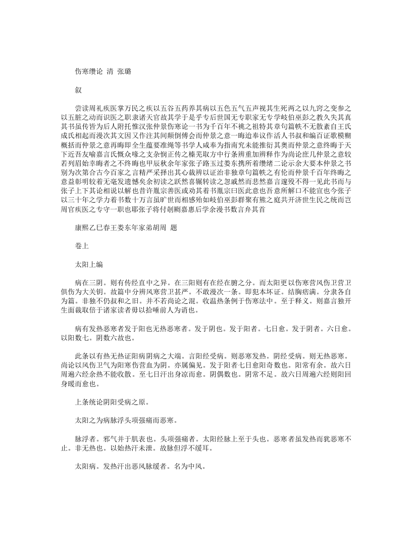 伤寒缵论