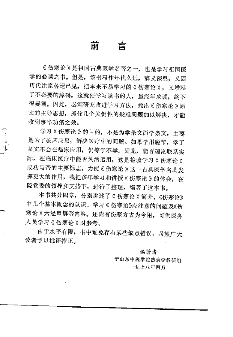伤寒解惑论（李克绍）-四书格