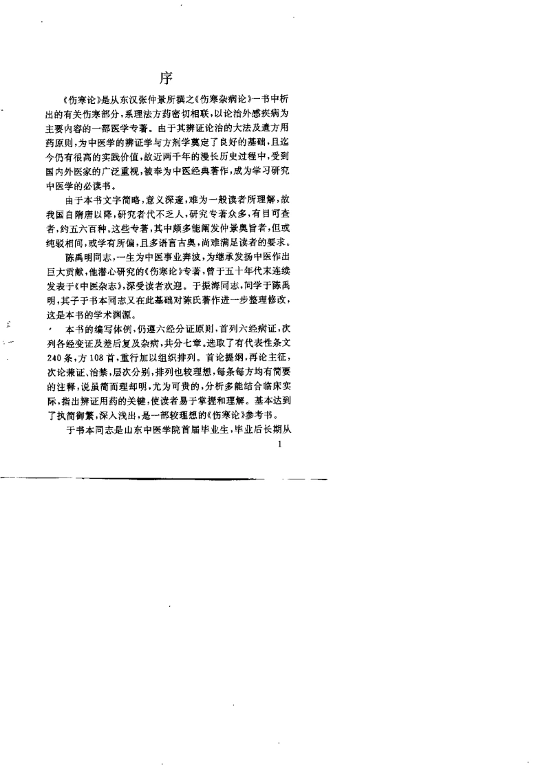 伤寒解要（于书本）-四书格