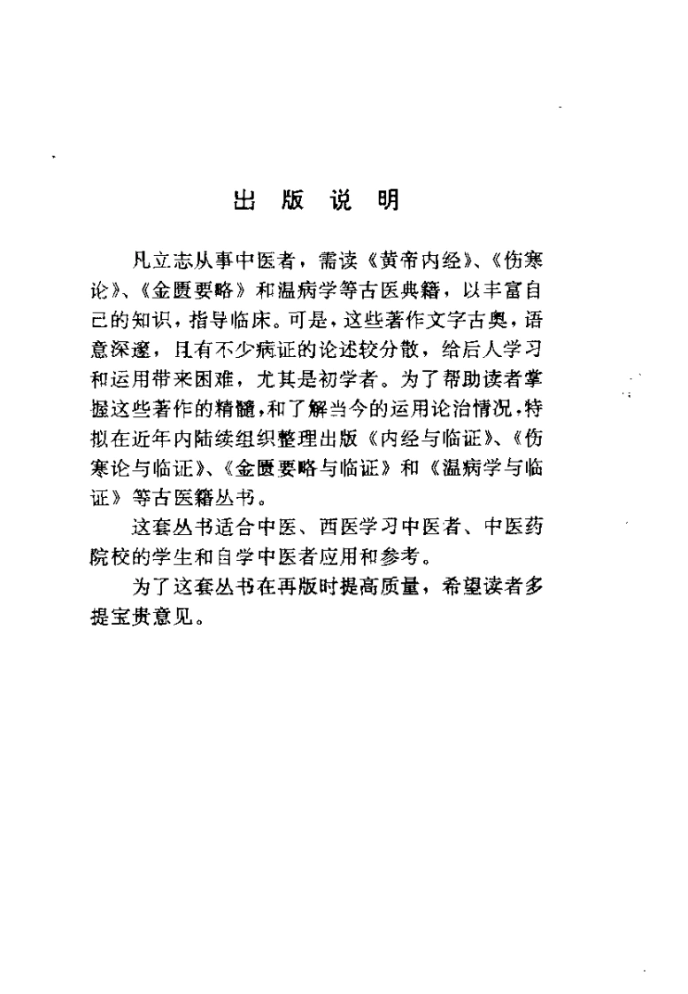 伤寒论与临证（聂惠民）-四书格