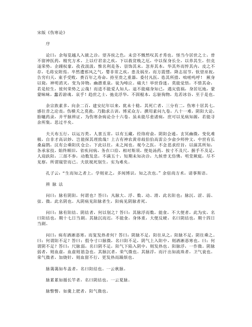 伤寒论宋版