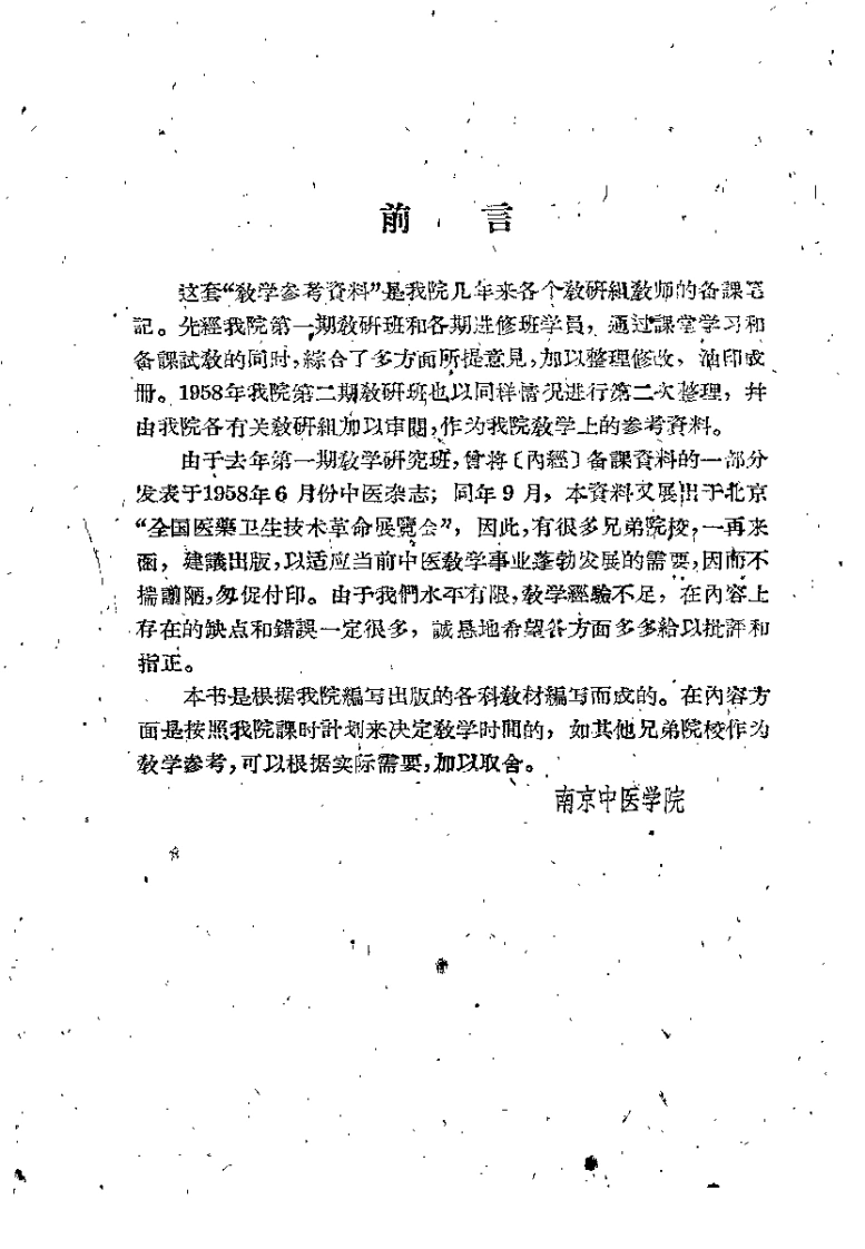 伤寒论教学参考资料-四书格
