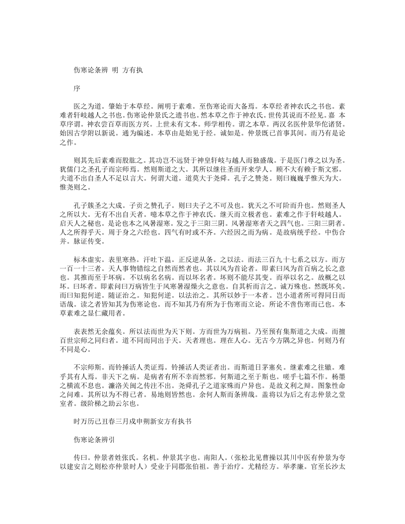 伤寒论条辨