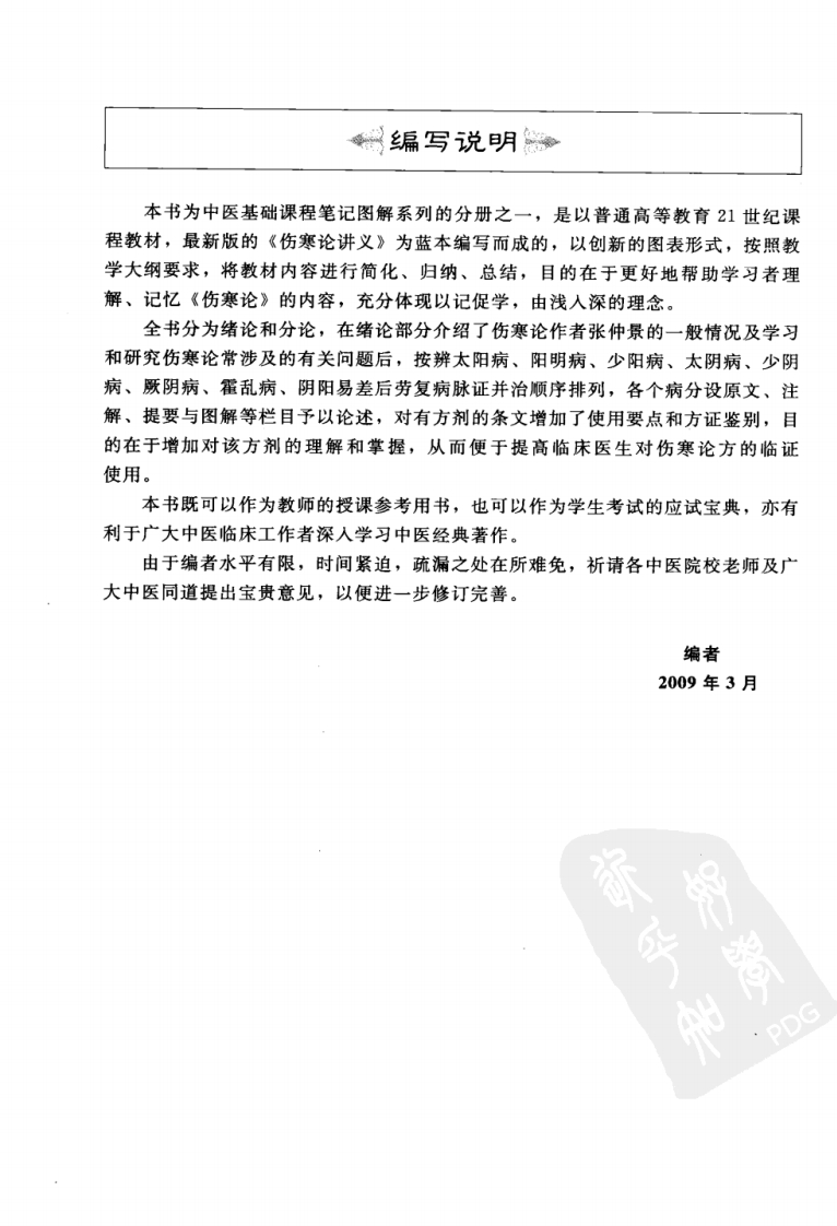 伤寒论笔记图解