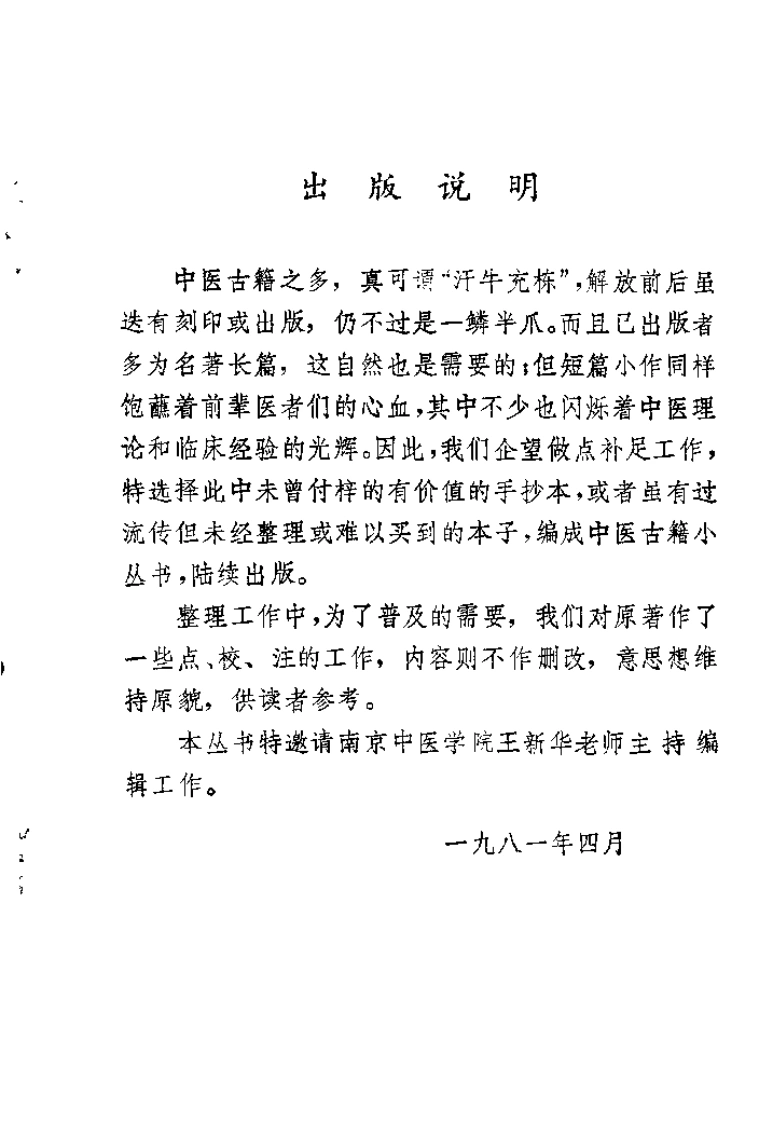 伤寒论类方（清）徐灵胎-四书格
