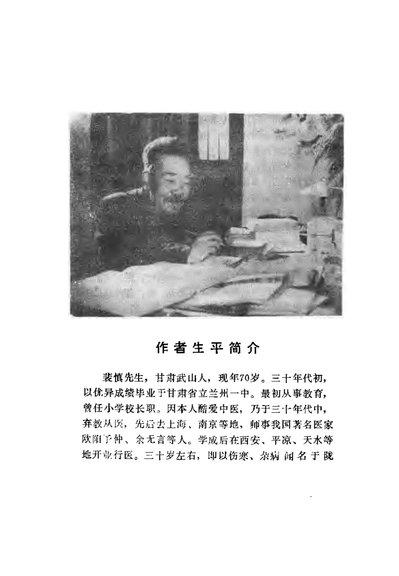伤寒论证识（裴慎）-四书格