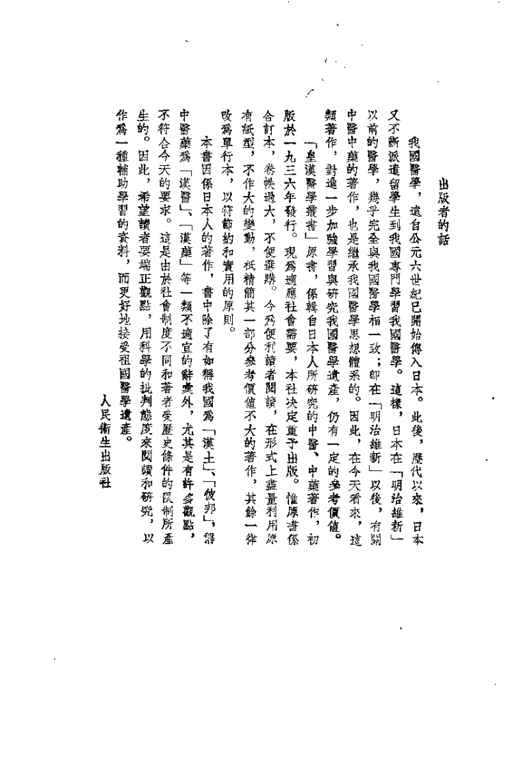 伤寒论辑义（丹波元简）-四书格