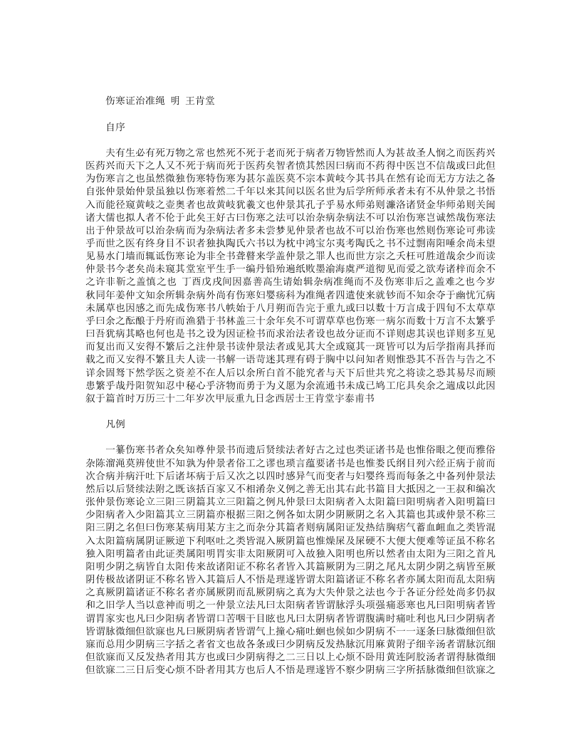 伤寒证治准绳