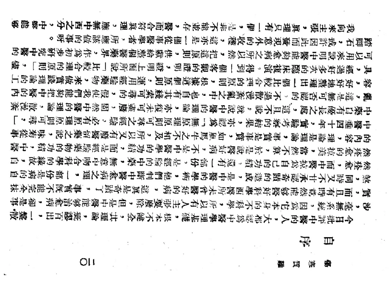 伤寒质难-四书格