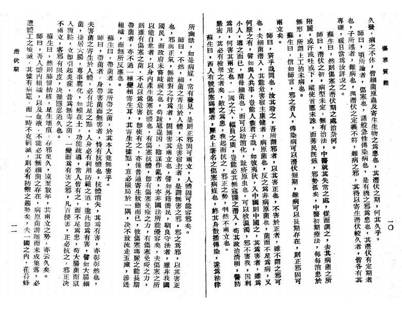伤寒质难（扫描版）-四书格