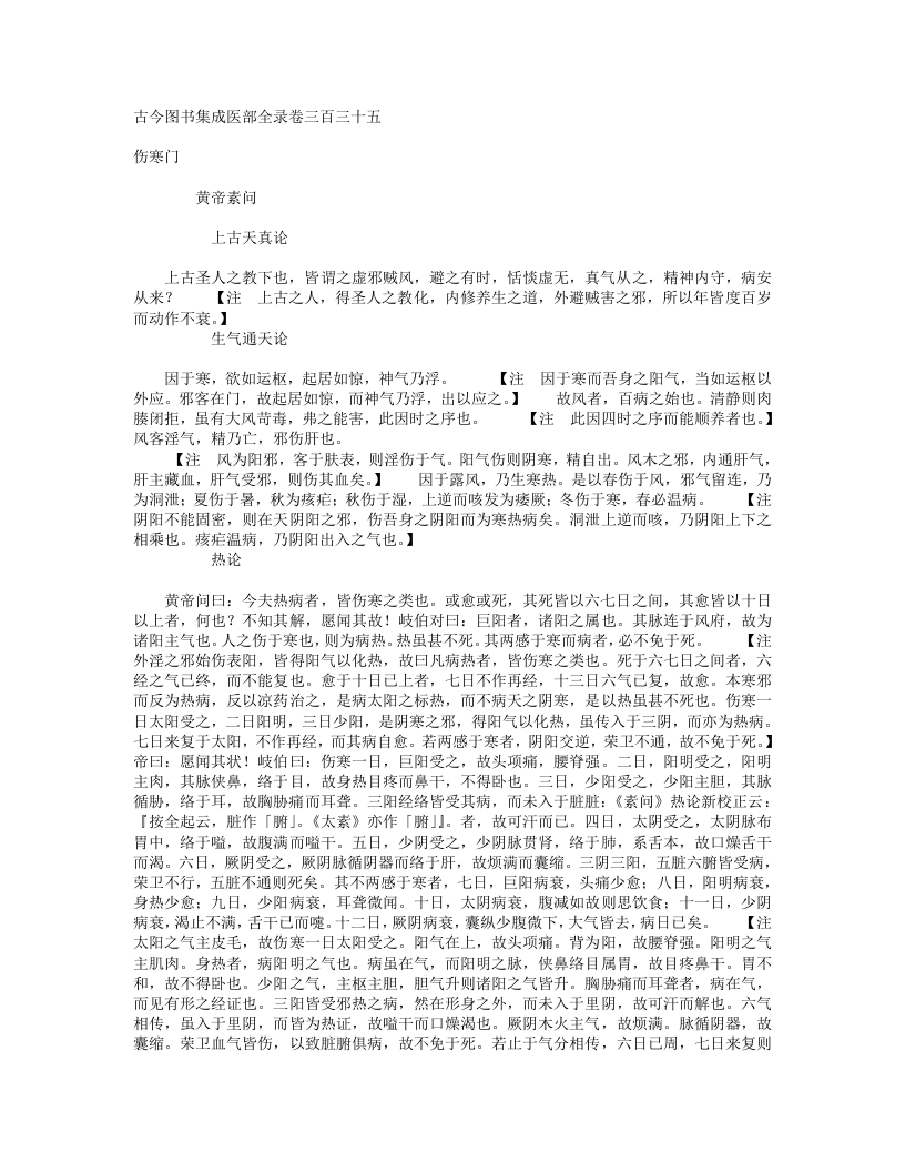伤寒门