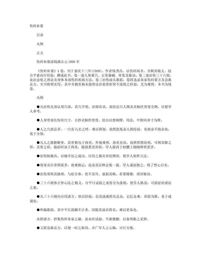 伤科补要