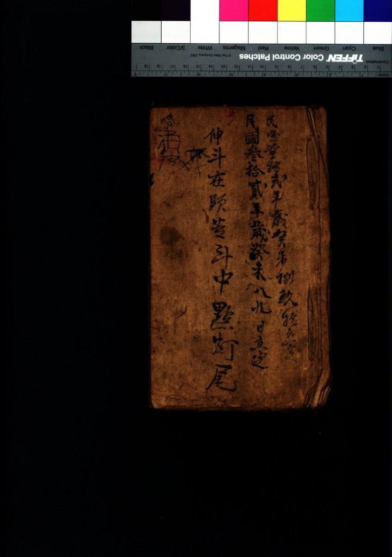 伸斗科乙-四书格