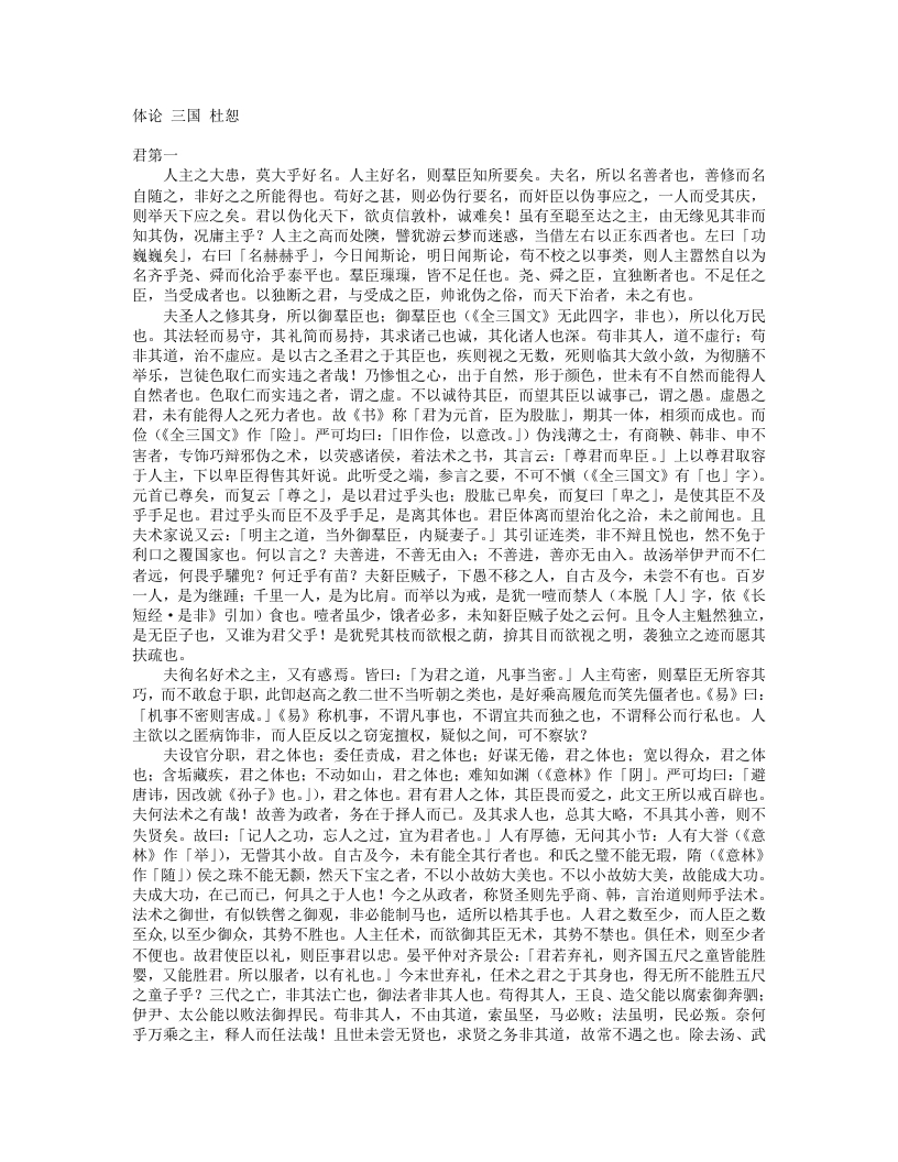 体论-三国-杜恕