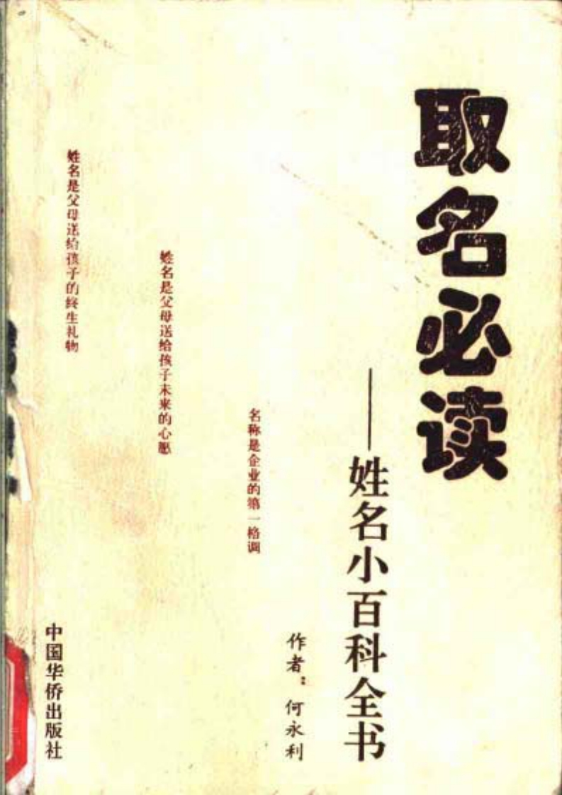 何永利-取名必读-姓名小百科全书