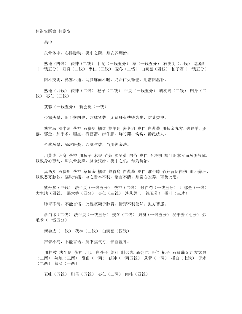 何澹安医案