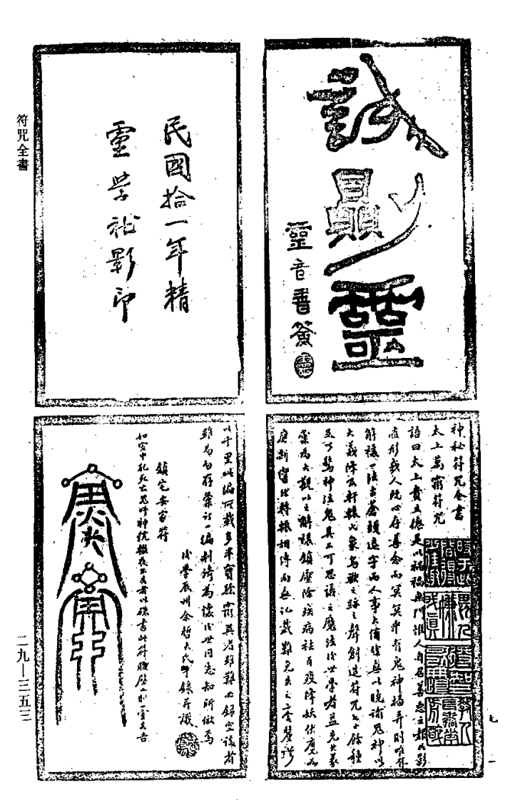 余哲夫-符咒全书