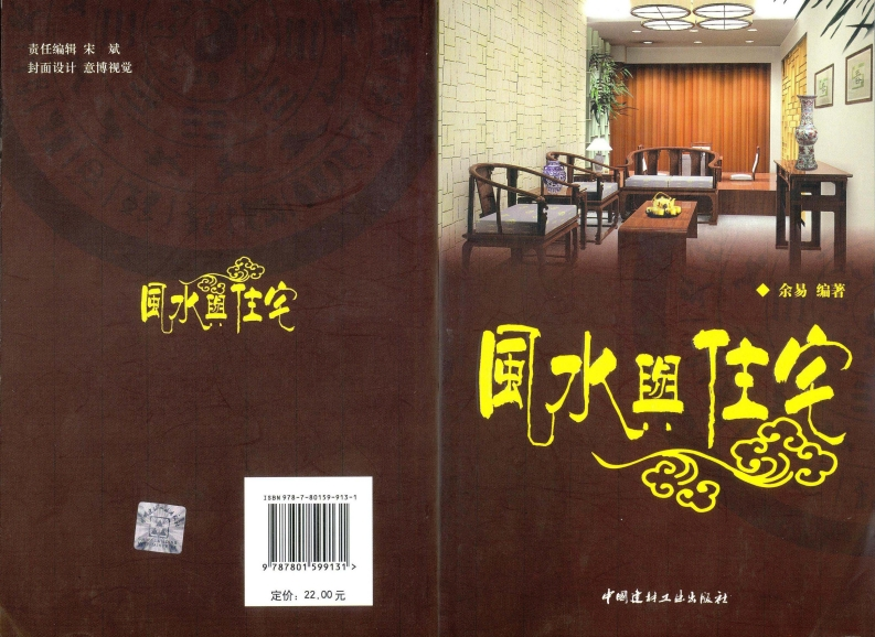 余易_风水与住宅