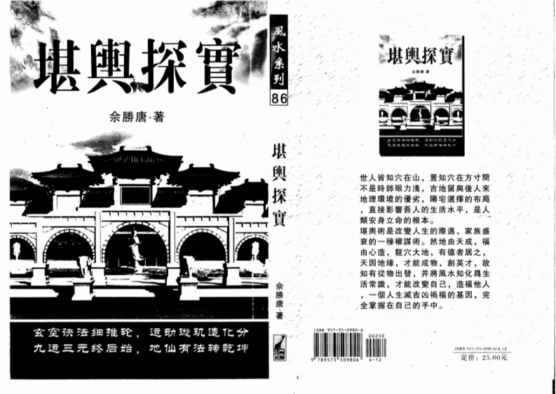 余胜唐-堪舆探实