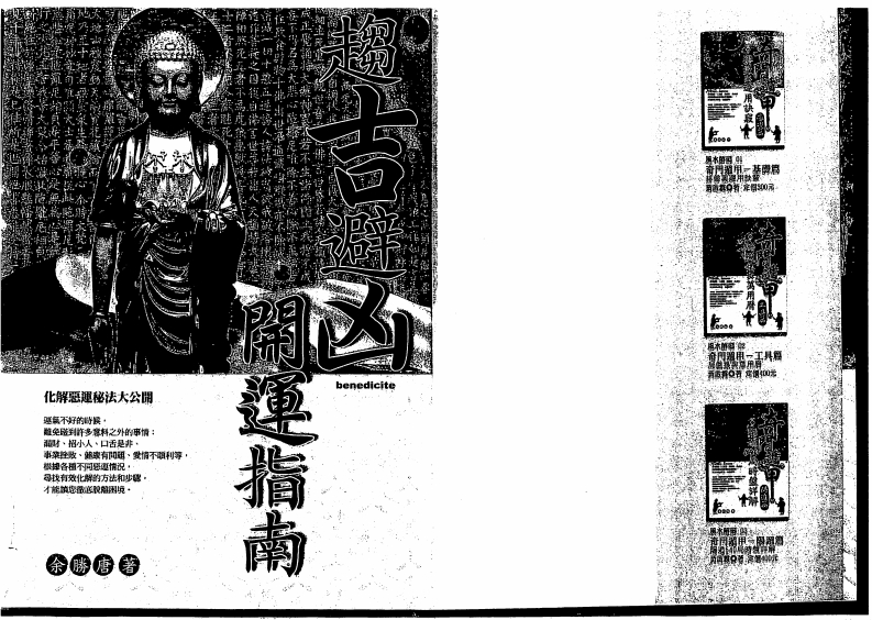 余胜唐-趋吉避凶开运指南
