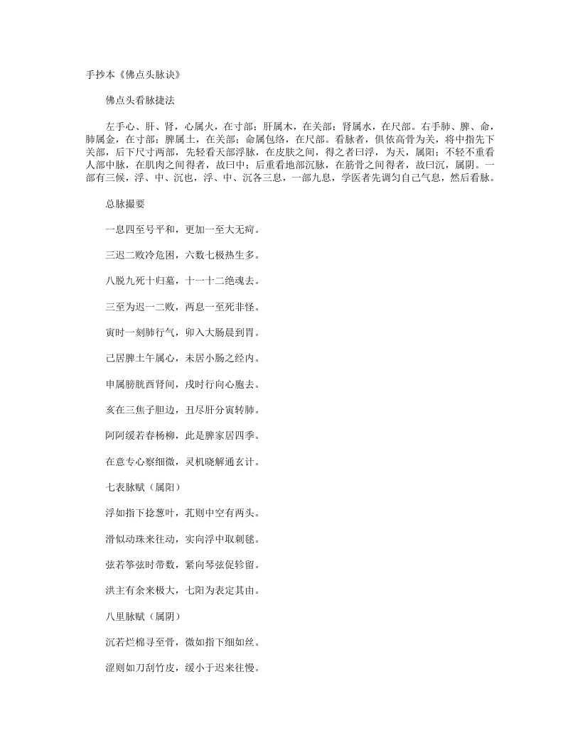 佛点头脉诀