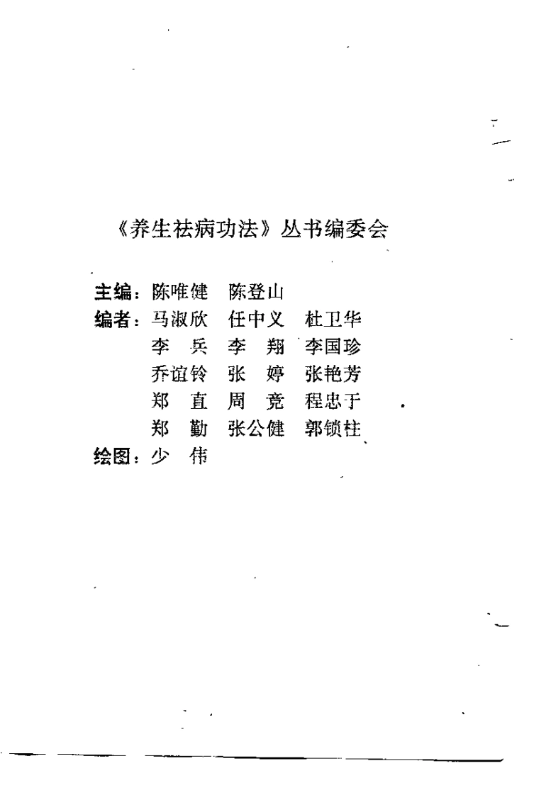 佛门秘传修身功法.陈登山.扫描版-四书格