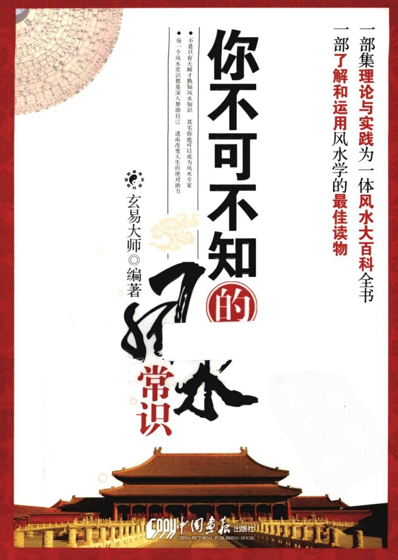你不可不知的风水常识_玄易大师